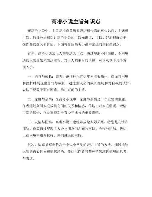 高考小说主旨知识点