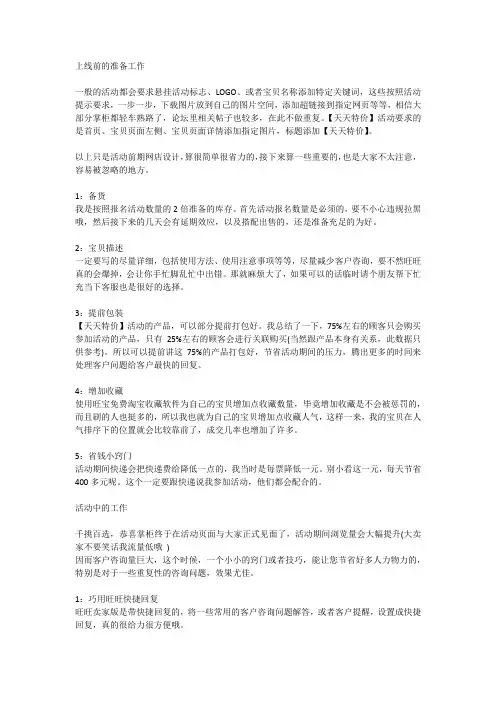 淘宝店铺上天天特价活动的窍门