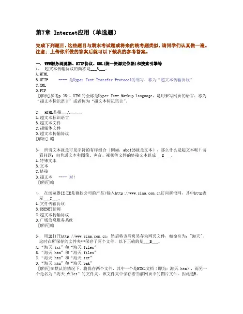 浙江大学远程教育_计算机基础_第7次作业_第七章_Internet应用