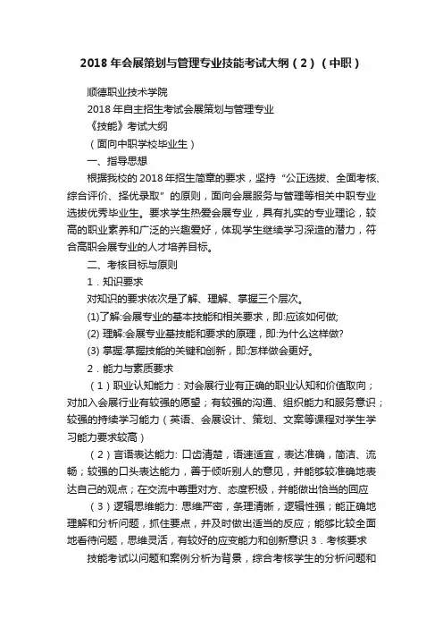 2018年会展策划与管理专业技能考试大纲（2）（中职）