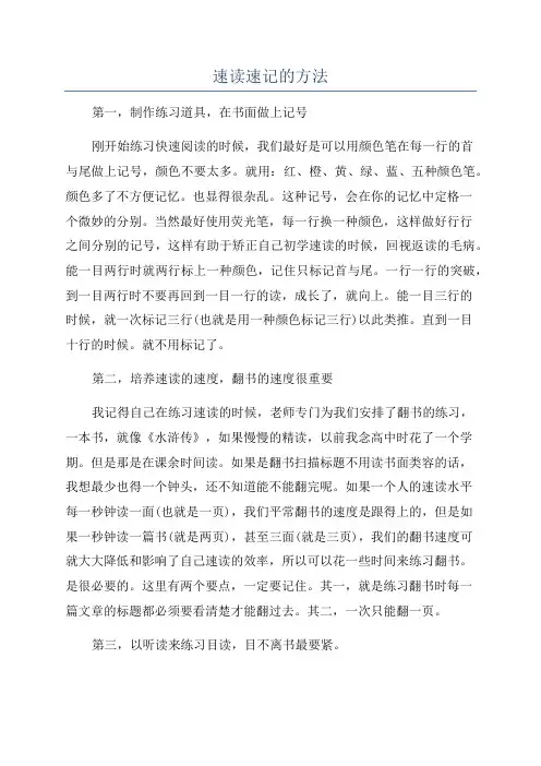速读速记的方法
