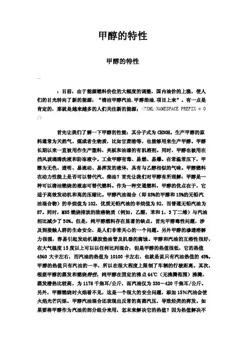 甲醇的特性——精选推荐
