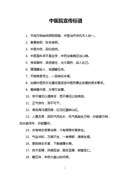 中医院宣传标语