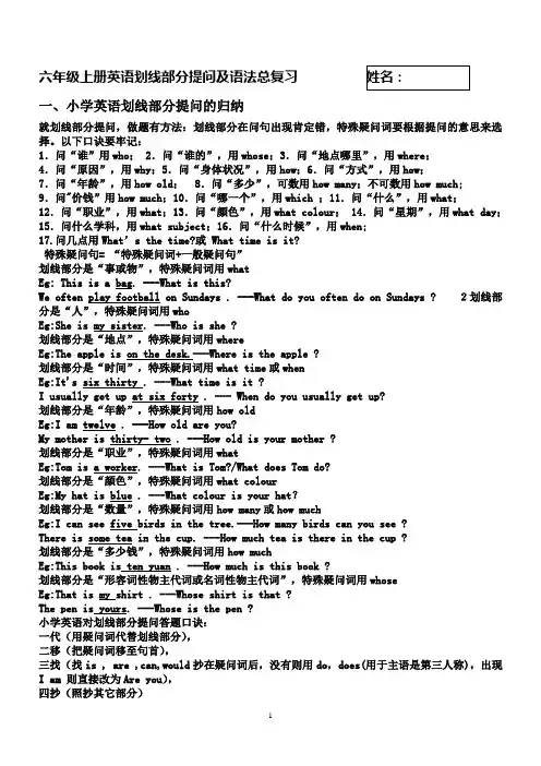 六年级上册英语划线部分提问及语法总复习