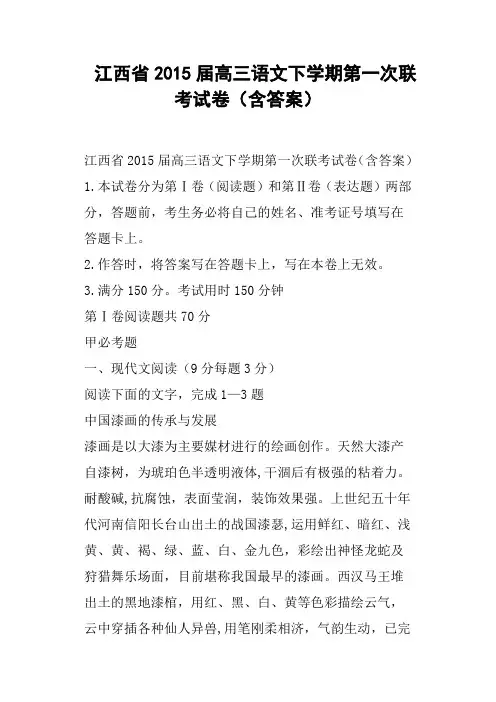 江西省高三语文下学期第一次联考试卷含答案