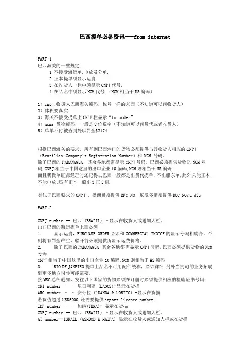 巴西提单必备资讯