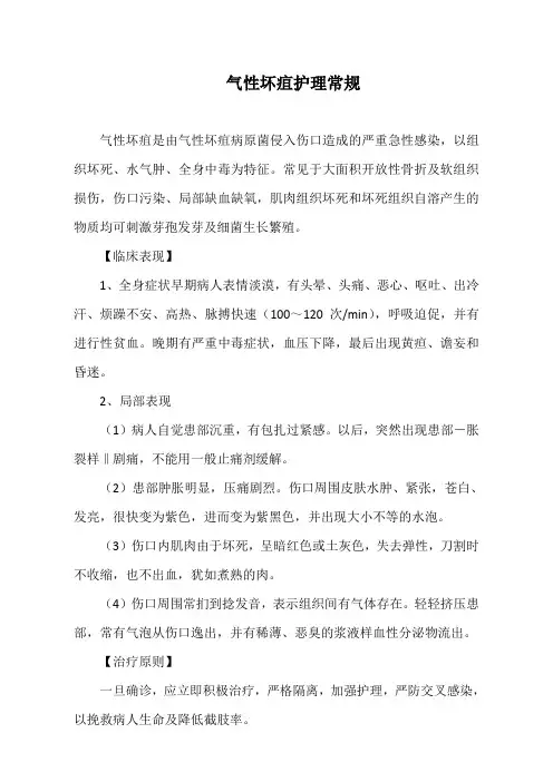 气性坏疽护理常规