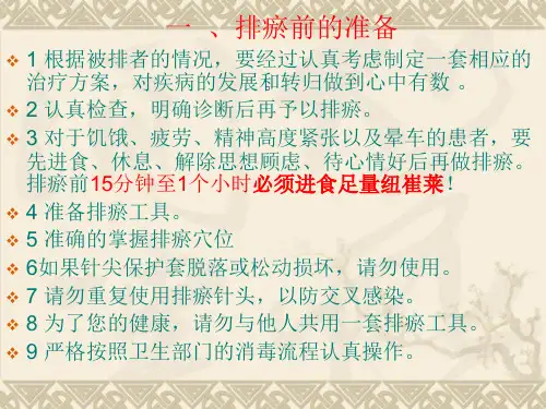 排瘀注意事项.