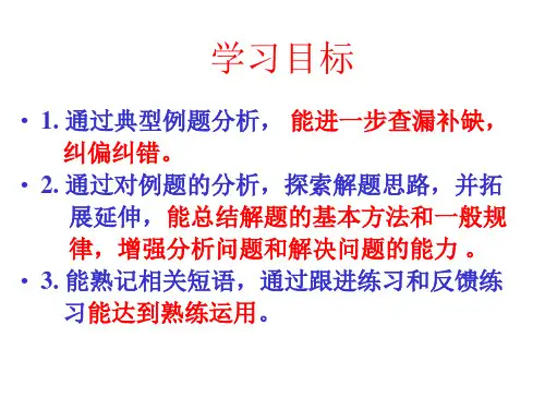 仁爱版英语八年级下册课件