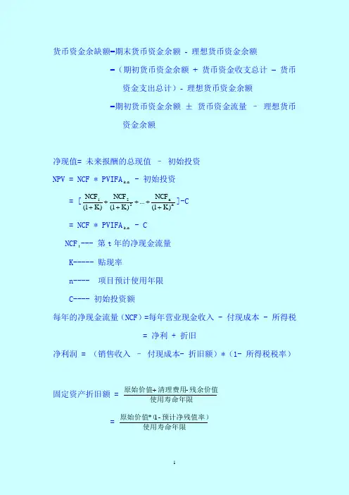 财务管理学计算公式总结