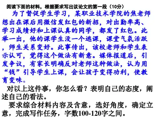 老师发红包   片段作文  指办法2017-04-11