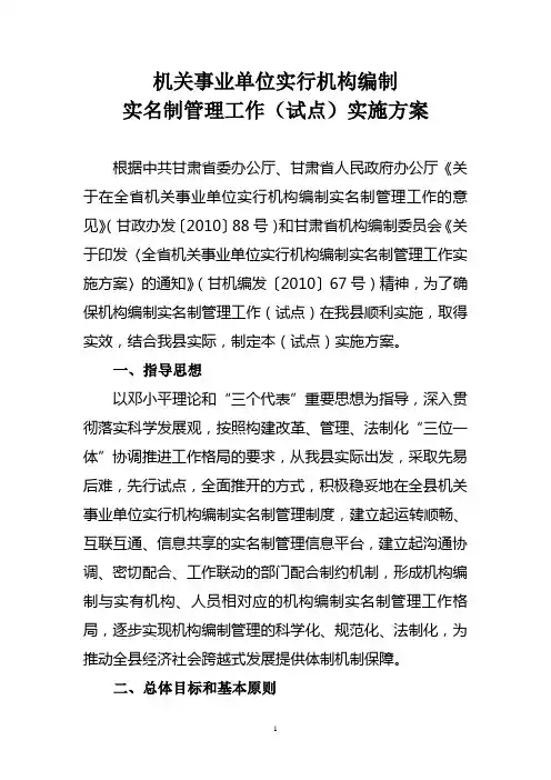 机关事业单位机构编制实名制管理工作实施方案