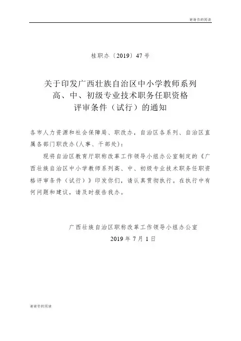 中小学教师系列高、中、初级专业技术职务任职资格评审条件(试行).doc