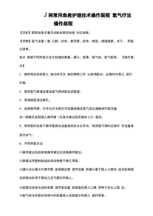 儿科门急诊护理常规