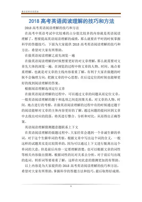 2018高考英语阅读理解的技巧和方法