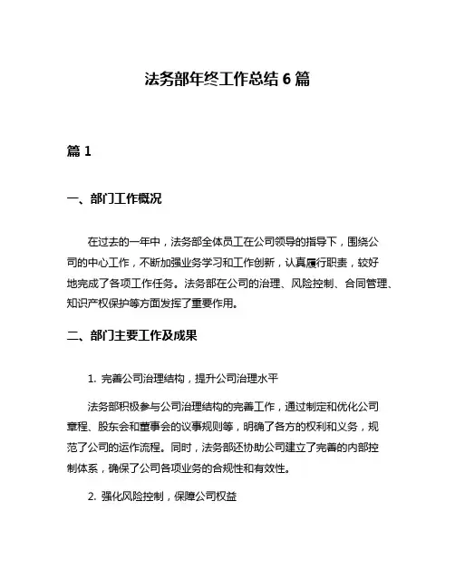 法务部年终工作总结6篇
