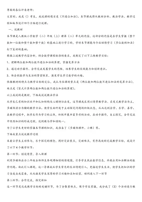不进位加法(教师考编精品说课稿)