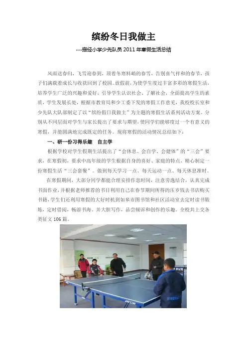 缤纷冬日我做主