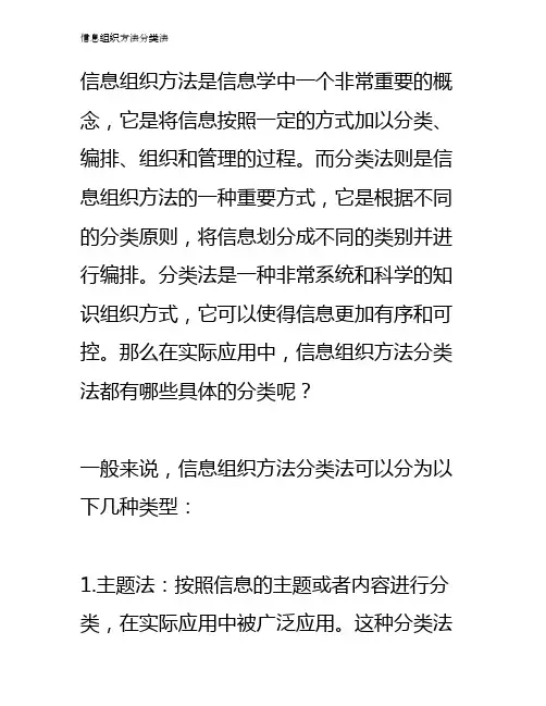 信息组织方法分类法