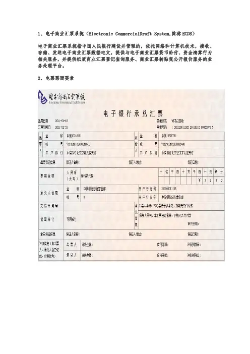 电票系统实操手册