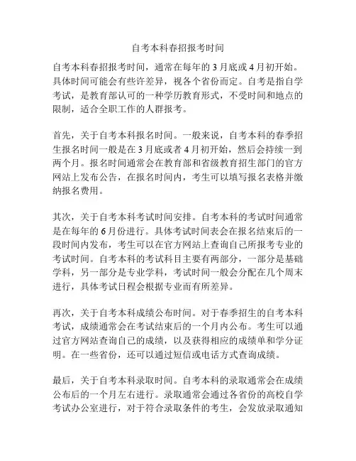 自考本科春招报考时间