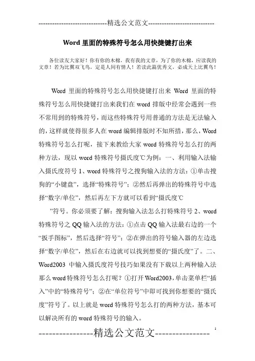 Word里面的特殊符号怎么用快捷键打出来