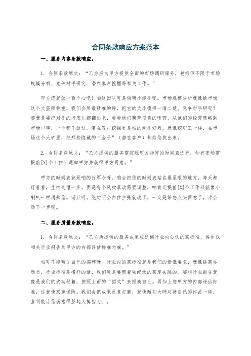 合同条款响应方案范本