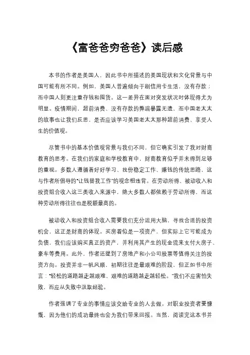 《富爸爸穷爸爸》读后感