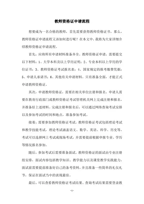 教师资格证申请流程