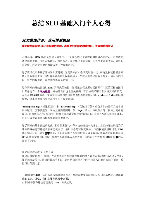 SEO教程 从入门到精通