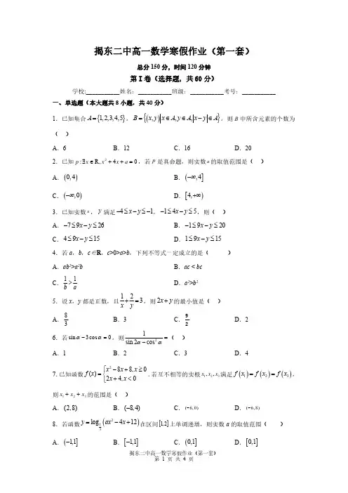2022-2023学年度高一数学期末复习及答案1