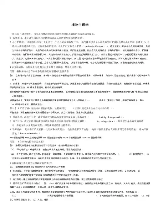 植物生理学讲义