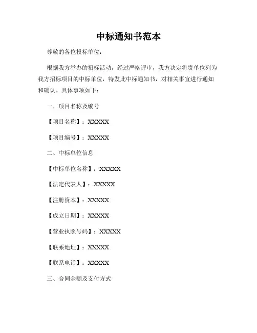 中标通知书范本