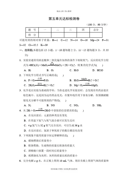 新2020年人教版初中化学初三上册第五单元达标检测卷