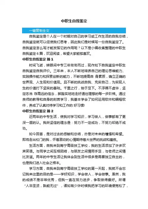 关于中职生自我鉴定范文6篇
