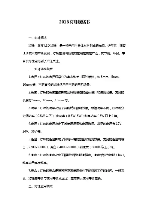 2016灯珠规格书