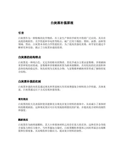 白炭黑补强原理