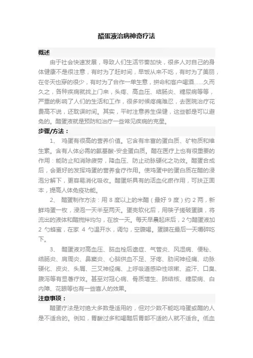 醋蛋液治病神奇疗法