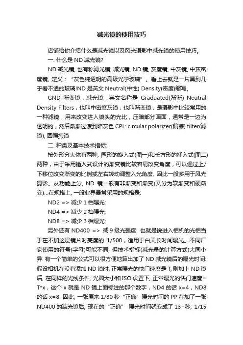 减光镜的使用技巧