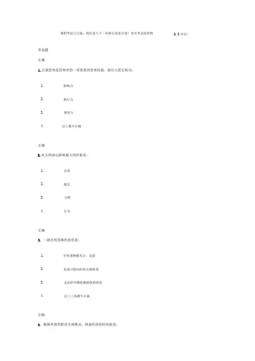中层主管核心管理技能训练考试答案
