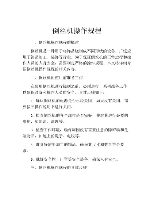 倒丝机操作规程