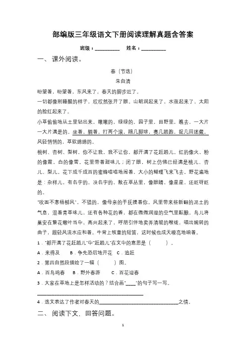 部编人教版三年级语文下册阅读理解真题附答案