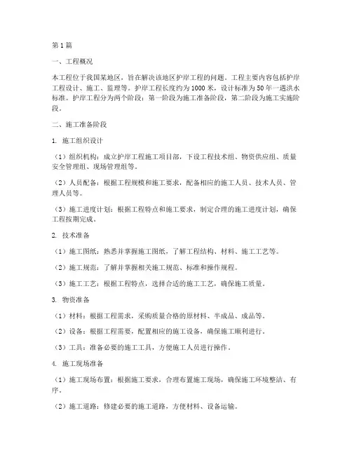 护岸工程施工方案(3篇)