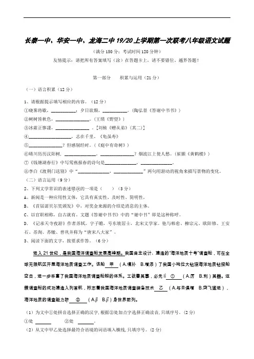 福建省长泰一中、华安一中、龙海二中2019-2020学年八年级上学期第一次月考语文试题