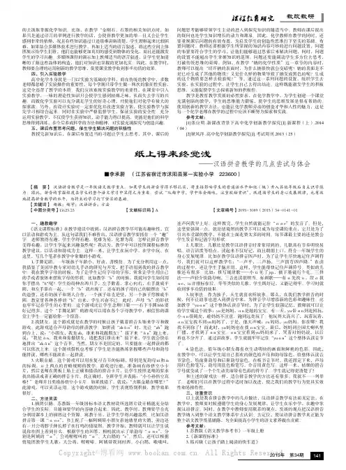 纸上得来终觉浅——汉语拼音教学的几点尝试与体会