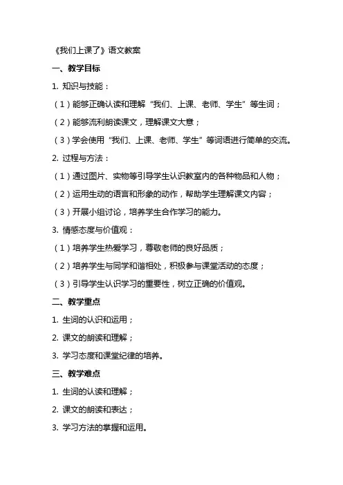 《我们上课了》语文教案