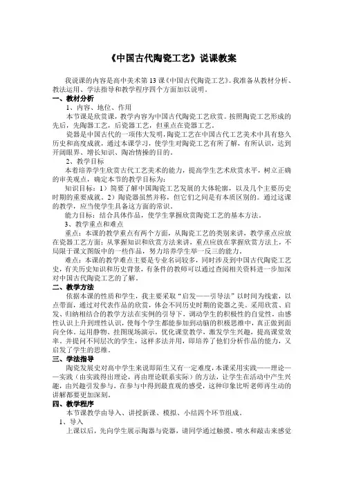 中国古代陶瓷工艺