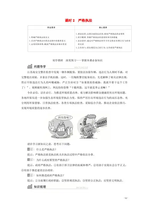 高一思政必修3(2019版)政治与法治_《严格执法》复习学案