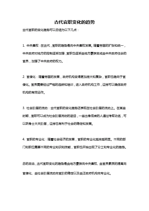 古代官职变化的趋势