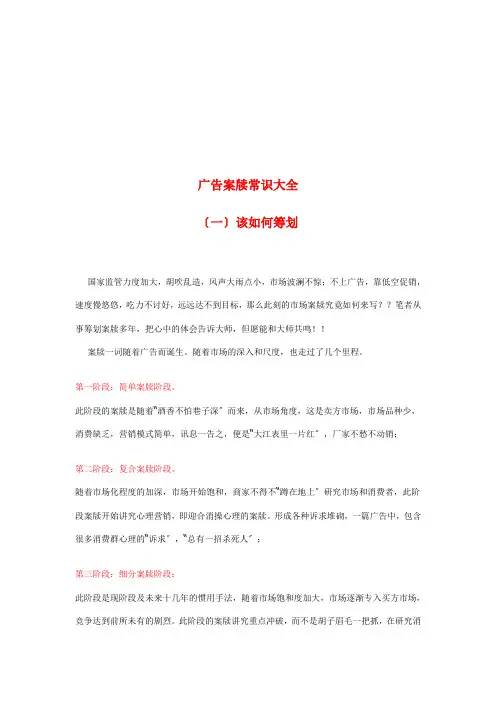 广告文案知识汇总